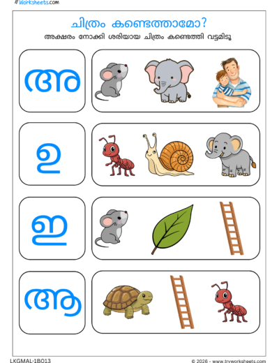 Swaraksharam Activities for Kids | Malayalam Vowel Worksheets – 13