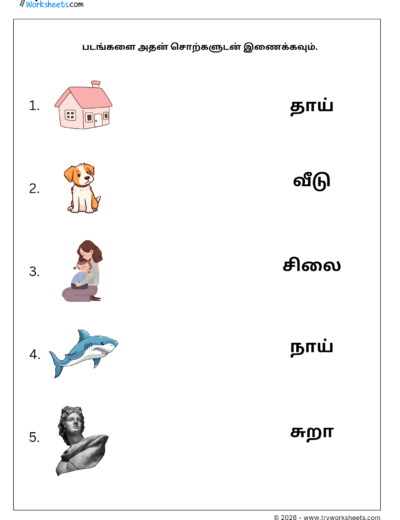 Tamil Grade 1 Worksheet – Match the Two Letter Words with Pictures | இரண்டு எழுத்து சொற்கள்