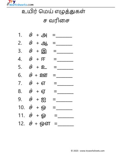 உயிர் மெய் எழுத்துகள் – ச வரிசை