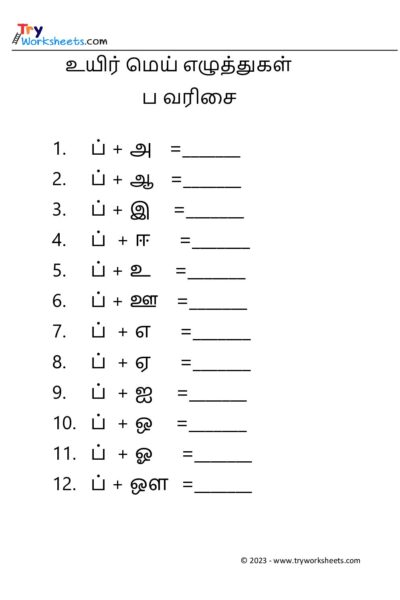 உயிர் மெய் எழுத்துகள் – ப வரிசை