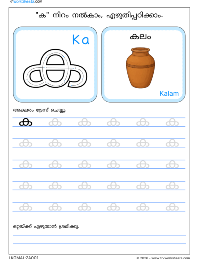 Malayalam Consonants Tracing Worksheets | Printable Letter Tracing-s1-1