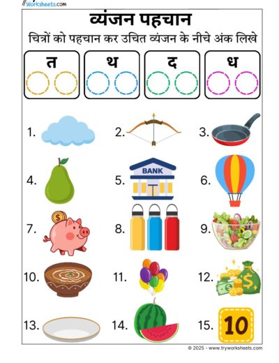 Hindi Worksheets –Identifying Vyanjan  13