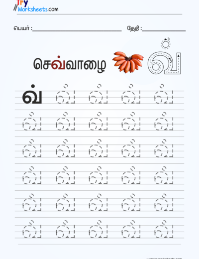 Tamil Mei Eluthukkal Tracing Worksheet – 14