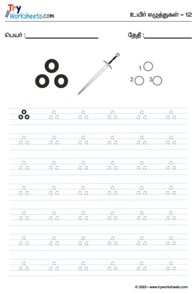 Tamil Tracing Worksheet – Letter ஃ