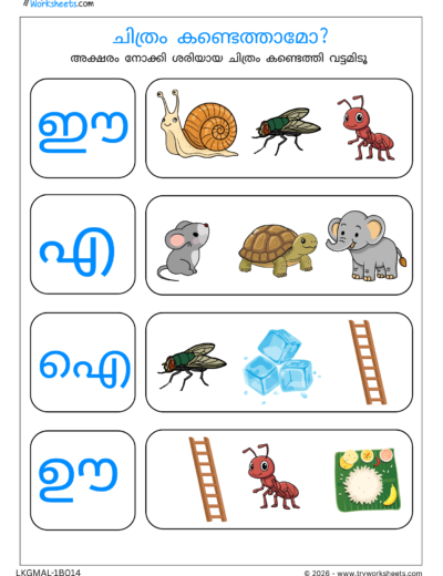 Swaraksharam Activities for Kids | Malayalam Vowel Worksheets – 14