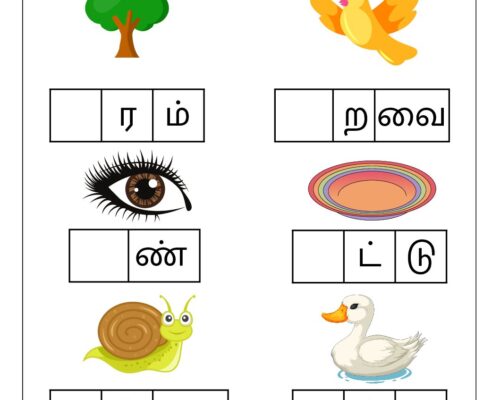 Tamil – Grade 2- Fill the missing letters – 1