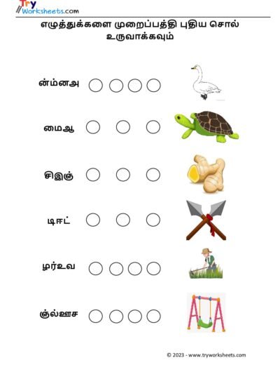 புதிய சொல் உருவாக்குக – 2