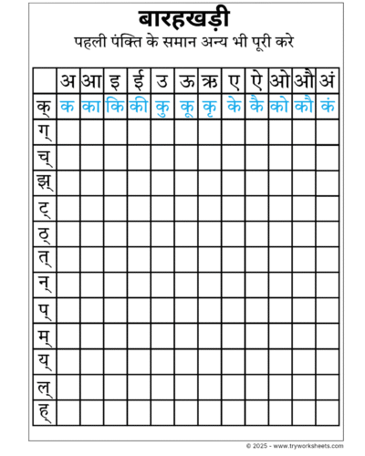 Hindi Worksheet – Barahkhadi