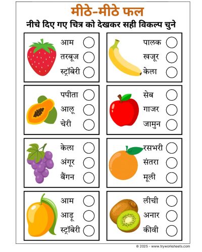 Hindi UKG Worksheet  – Fruits 1
