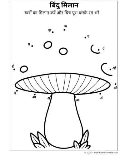 Dot to Dot swar Worksheet