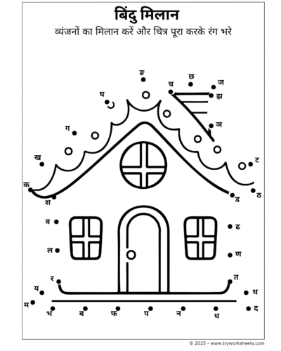 Dot to Dot vyanjan Worksheet