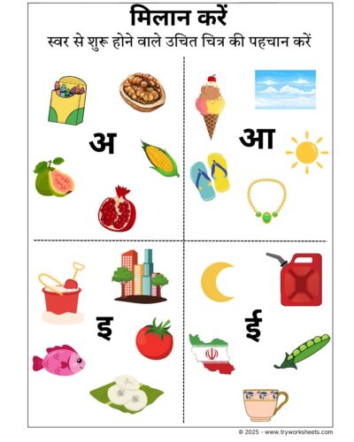 Hindi Worksheets – Identifying Swar 1