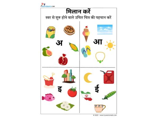 Hindi Worksheets – Identifying Swar 1