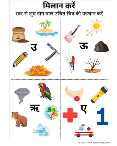 Hindi Worksheets – Identifying Swar 2