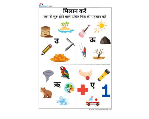 Hindi Worksheets – Identifying Swar 2