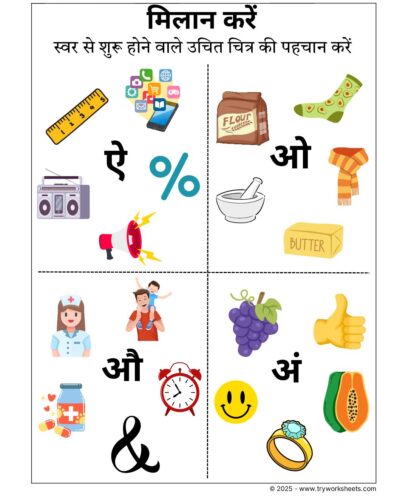 Hindi Worksheets – Identifying Swar 3