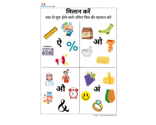 Hindi Worksheets – Identifying Swar 3