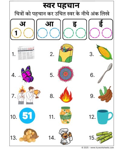Hindi Worksheets – Identifying Swar 4