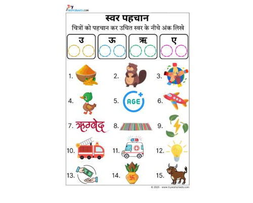 Hindi Worksheets – Identifying Swar 5