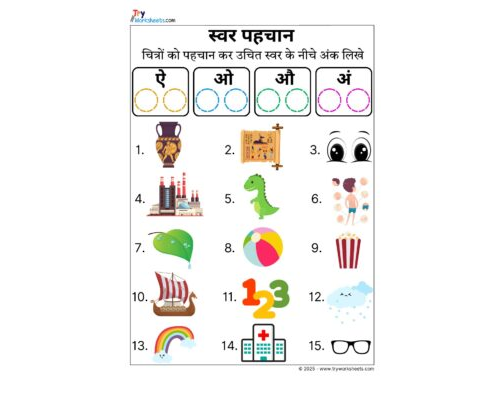 Hindi Worksheets – Identifying Swar 6