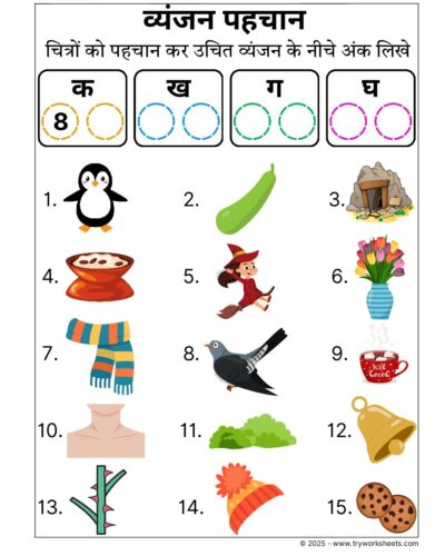 Hindi Worksheets –Identifying Vyanjan 10