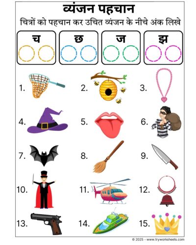 Hindi Worksheets –Identifying Vyanjan 11