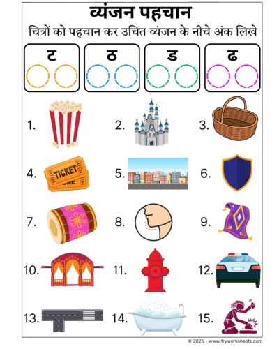 Hindi Worksheets –Identifying Vyanjan 12