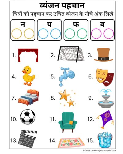 Hindi Worksheets –Identifying Vyanjan 14