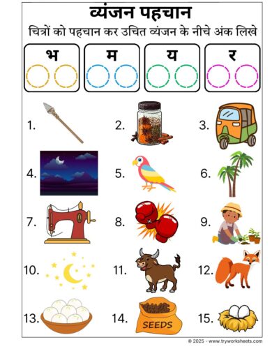 Hindi Worksheets –Identifying Vyanjan 15