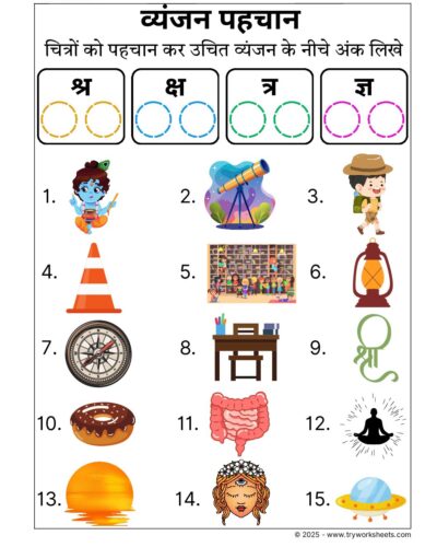 Hindi Worksheets – Identifying Vyanjan 18