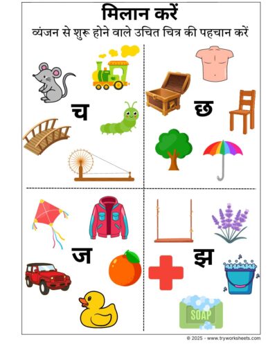 Hindi Worksheets –Identifying Vyanjan 2