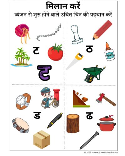Hindi Worksheets –Identifying Vyanjan 3