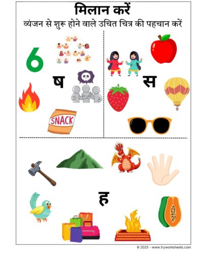 Hindi Worksheets –Identifying Vyanjan 7