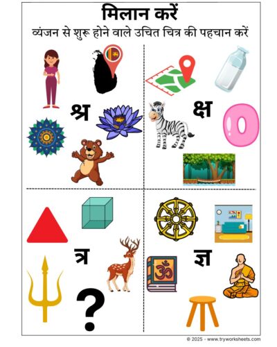 Hindi Worksheets –Identifying Vyanjan 9