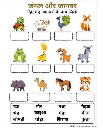 Hindi UKG Worksheet  – Jungle Animals 1