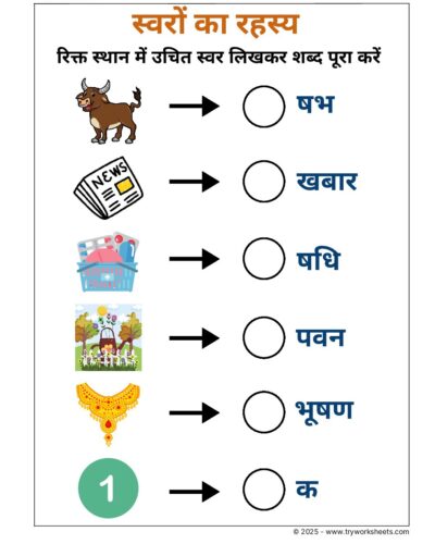 Hindi Worksheet – UKG – Missing Letter 1