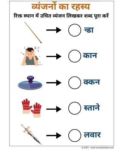 Hindi UKG Worksheet – Missing Letter 3