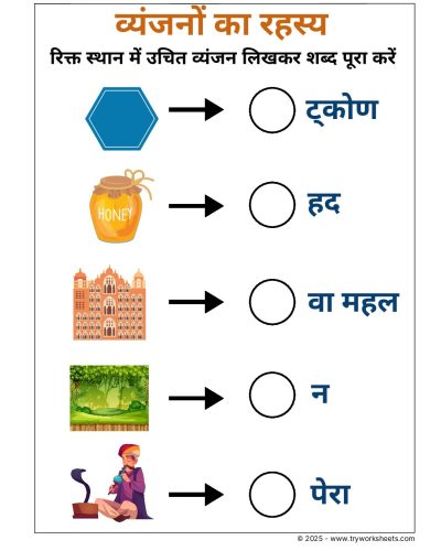 Hindi UKG Worksheet – Missing Letter 4