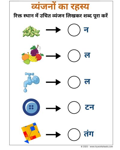 Hindi UKG Worksheet – Missing Letter 5