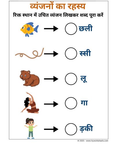 Hindi UKG Worksheet – Missing Letter 6