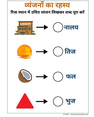 Hindi UKG Worksheet – Missing Letter 7