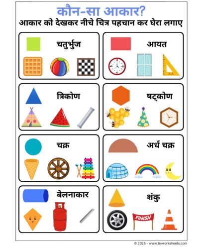 Hindi UKG Worksheet – Shapes 1
