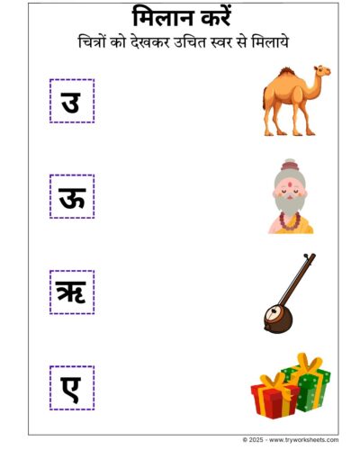 Hindi Worksheets – Swar Matching 2