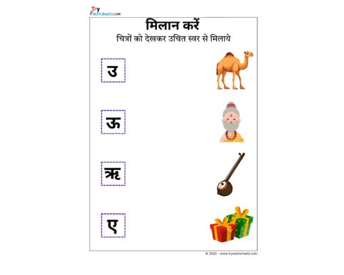Hindi Worksheets – Swar Matching 2