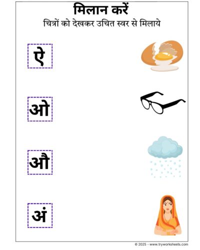 Hindi Worksheets – Swar Matching 3