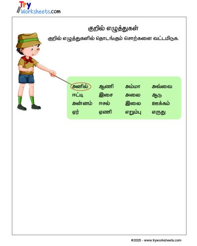 Tamil – Grade 2 – Kuril Eluthukal – Find the Correct Word