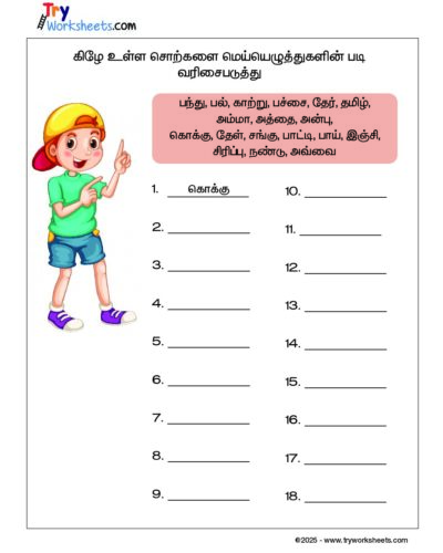 Tamil – Grade 2 Worksheet – Mei Eluthukal – Sort Words