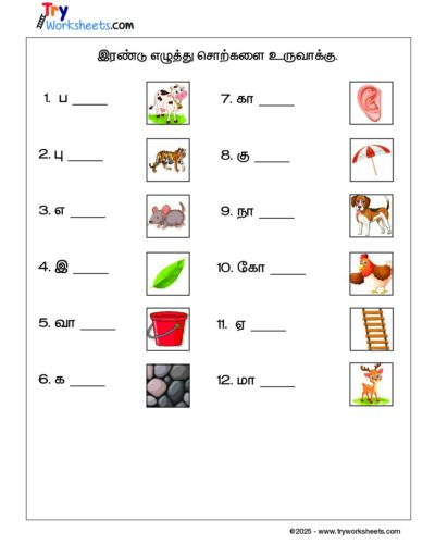 Tamil – Grade 2 Worksheet – Word Building – 2 Letter Words