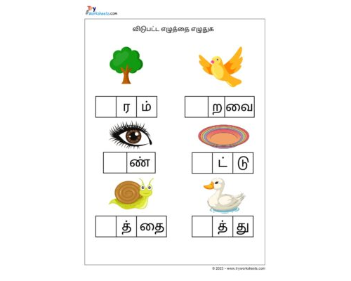 Tamil – Grade 2- Fill the missing letters – 1