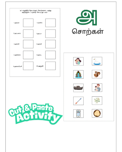 Tamil Cut and Paste Activity Worksheet – Words Starting with அ (Uyir Ezhuthukkal)